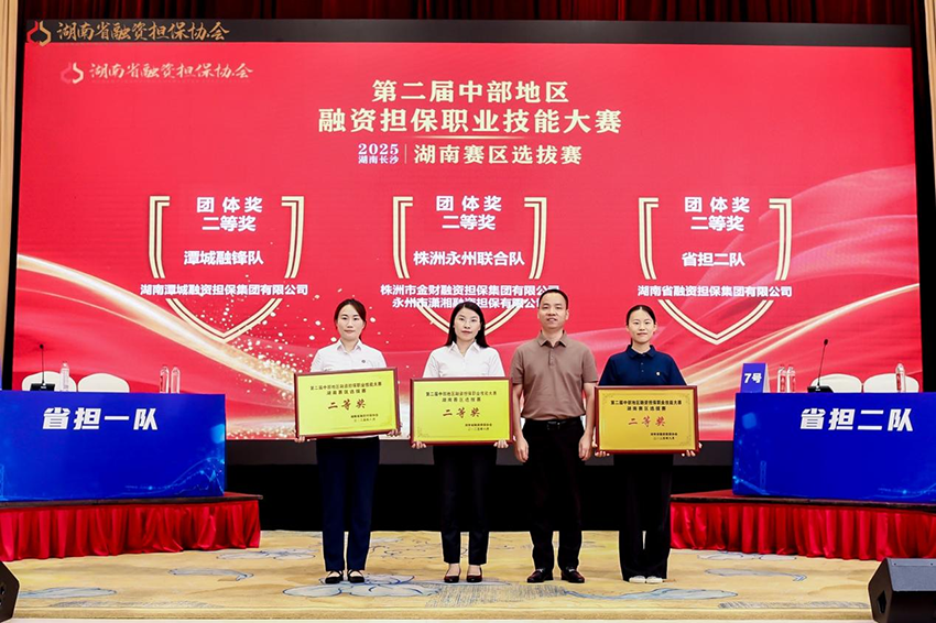 喜報(bào) | 潭城融鋒隊(duì)在第二屆中部地區(qū)融資擔(dān)保職業(yè)技能大賽湖南賽區(qū)選拔賽斬獲二等獎(jiǎng)、最佳辯手獎(jiǎng)